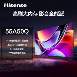 海信 电视A50Q 55英寸 高色域 Wi-Fi6 2+64GB大内存