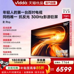 Vidda R Pro 2026系列 液晶电视