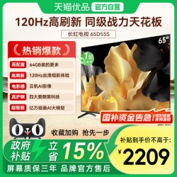 长虹 65D55S 65英寸卧室客厅家用智能高清平板电视机官方旗舰正品