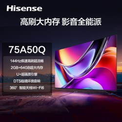 海信 电视A50Q 75英寸U+超画质引擎144Hz高刷换新补贴