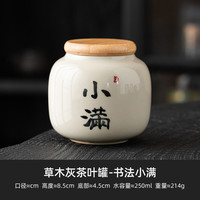 茉舟 中式书法茶叶罐陶瓷迷你小号密封罐普洱红绿茶存茶空包装盒子便携 纯手写草木灰茶叶罐_小满
