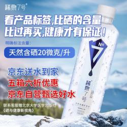 稀泉7号 天然含硒矿泉水京东自营高端饮用水富硒水源弱碱性整箱550ml*24瓶