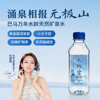 无极山巴马高端天然矿泉水原味弱碱性高端会议饮用水商务用水整箱装 330ml*24瓶整箱装高端正品