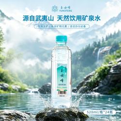 KJ 玉女峰武夷山泡茶水520ml*24瓶饮用矿泉水整箱京东自营 送货上门