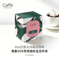 CAFFE MARYLING 埃塞俄比亚进口精品挂耳咖啡瑰夏浅中新鲜烘焙
