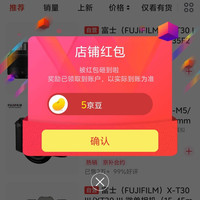富士京自关注有礼领5京豆