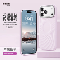 麦麦米 适用苹果iphone17promax手机壳 星钻磁吸真液态简约新款防摔保护套 浅紫色 | 肌肤手感 | 磁吸