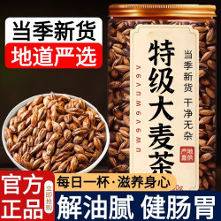 协穆 胖东来同款大麦茶特级浓香型炒熟大麦茶饭店专用解腻刮油泡水养生 特级大麦茶 半斤 250g*1罐 刮油解腻