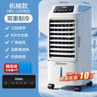 移动端：海尔 单冷型水冷风机 空调扇