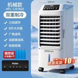 海尔 单冷型水冷风机 空调扇
