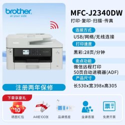 兄弟 彩色喷墨A3打印机MFC-J2340/3540/3930/3940/T4000/4500DW复印一体机扫描传真无线网络wifi办公商用照片