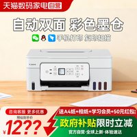 佳能 G3881 加墨式 彩色喷墨一体机