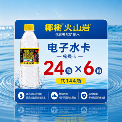 椰树 火山岩饮用天然弱碱性含锶矿泉水 542ml*24瓶*6箱
