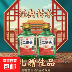 北京二锅头白酒清香型小酒 纯粮食酒经典高粱酒 56度 100mL 2瓶