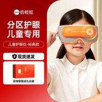移动端：倍轻松 店儿童护眼仪眼罩眼睛按摩器热敷按眼部按摩仪