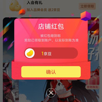 京东北通旗舰店关注有礼领京豆1豆来领。