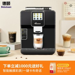 德颐 DE-320 全自动咖啡机