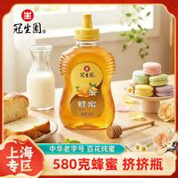 冠生园 580克挤挤瓶纯蜂蜜百花蜜 冲饮送父母早餐尖嘴瓶便携装节日