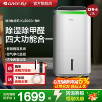 移动端：格力 KJ200G-B01 除甲醛 除湿机  3L