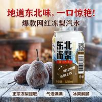 笑为鲜 东北冻梨果汁汽水 320ml*6罐