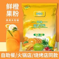 爱啡仕 橙汁粉商用1kg风味固体饮料自助餐原料柠檬草莓酸梅粉冲饮冰红茶 鲜橙味1KG*20袋