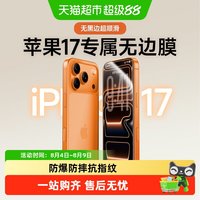 移动端：闪魔 iPhone 15 Pro Max 钢化膜 前膜