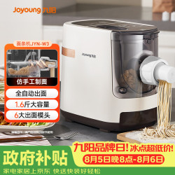 九阳 JYN-W3 面条机 白色