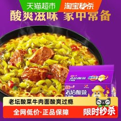 统一 老坛酸菜牛肉面 香辣味 121g*5袋