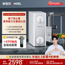 安吉尔 8年长效 净水器 RO膜