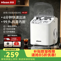 HICON 全自动 制冰机  冰可调-自动洗