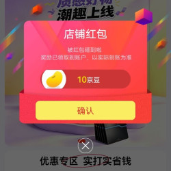 fizz京东自营旗舰店关注店铺领京豆实测10豆来领。