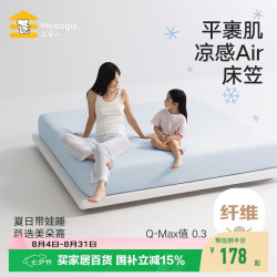 美朵嘉 Air凉感床笠 A类抗菌 1.8米 冰川蓝