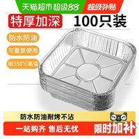 移动端、88VIP：味之享 空气炸锅锡纸盘 方形铝箔烘焙烤盘
