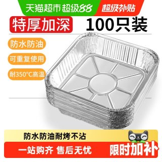 移动端、88VIP：味之享 空气炸锅锡纸盘 方形铝箔烘焙烤盘
