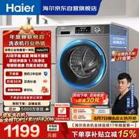海尔 初色系列 EG100MATE29S 滚筒洗衣机 10kg