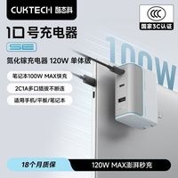 百亿补贴：酷态科 10号充电器 120W氮化镓快充