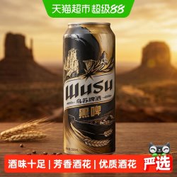 乌苏啤酒 黑啤 11°P麦汁浓度 500ml*3罐