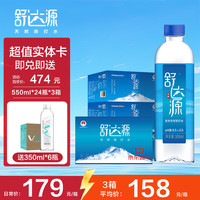 舒达源 克东天然苏打水550ml*24瓶*3箱实体卡券 弱碱性小分子饮用水