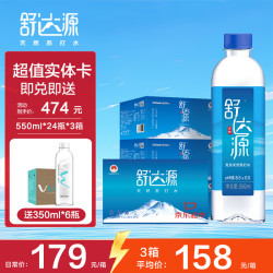 舒达源 克东天然苏打水550ml*24瓶*3箱实体卡券 弱碱性小分子饮用水
