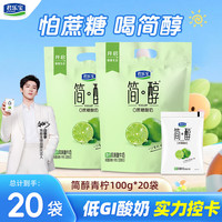 君乐宝 简醇 青柠酸奶 100g*20袋