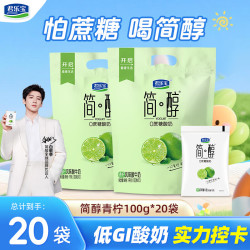 君乐宝 简醇 青柠酸奶 100g*20袋
