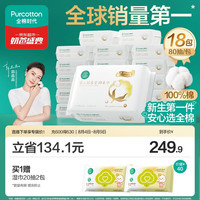 全棉时代 婴儿超柔纯棉柔巾 80抽*18包