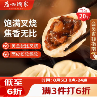 广州酒家叉烧包、1块3一个当早餐：广州酒家 利口福 叉烧包 750g 20件 袋装