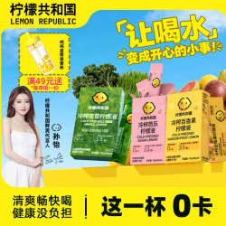 柠檬共和国 冷榨柠檬液180g/盒芭乐汁香草百香果柠檬液冲水果汁冷泡饮品 3口味各一盒 180g*3