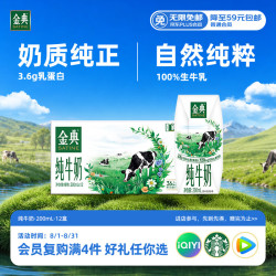 伊利 金典纯牛奶整箱 200ml*12 3.6g乳蛋白 原生高钙 礼盒装