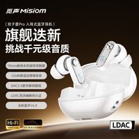 觅声 双子星Pro蓝牙耳机HiFi高音质入耳式主动降噪真无线超长续航
