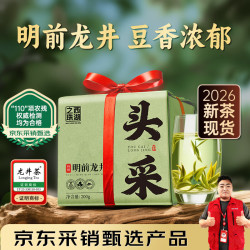 西湖之珠 明前特级龙井茶绿茶200g 茶叶2026新茶送长辈礼物自己喝