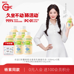 蒙牛 优益C新疆青提活菌型乳酸菌饮品 330mL×5瓶（下单赠每日鲜酪原味100g×6杯）