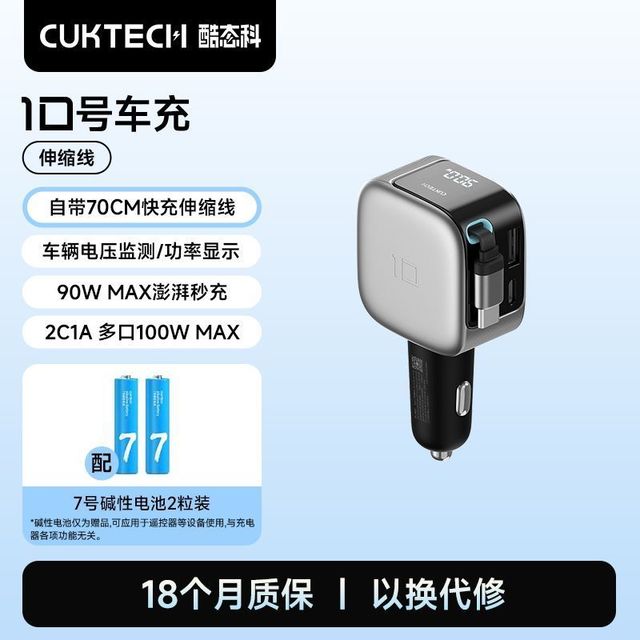 酷态科 10号超级车充 100W自带快充伸缩线
