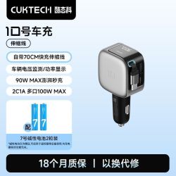 酷态科 10号超级车充 100W自带快充伸缩线